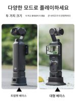 DJI OSMO PocKet3 미끄럼방지베이스 미니 휴대용 포켓 Osmo 핸드헬드 짐벌 카메라 베이스에 적합 - 이미지 3