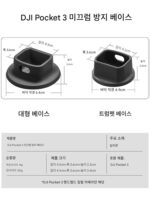 DJI OSMO PocKet3 미끄럼방지베이스 미니 휴대용 포켓 Osmo 핸드헬드 짐벌 카메라 베이스에 적합 - 이미지 5