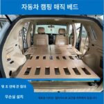 차량 장착형 야외 다기능 접이식 및 접이식 침대 침대 차량 개조 자율 주행 여행