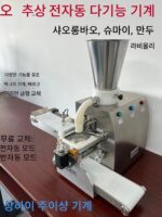 주이샹 신형 소형 전자동 다기능 기계 전자동 찐빵 기계 만두 기계 샤오마이 기계 올인원 기계