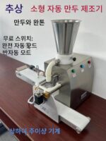 주이샹 신형 모조 수동 전자동 만두 기계 가정용 만두 기계 전자동 포트 스티커 기계 찐 만두 기계