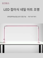 oakmoss 공식 36W 올 알루미늄 합금 접이식 네일 살롱 데스크탑 LED 눈 보호 조명 3가지 색온도