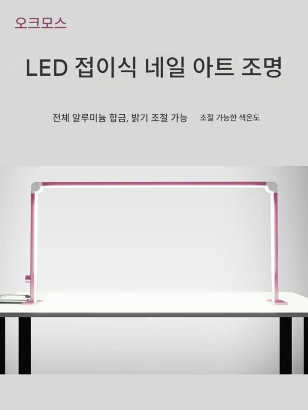 oakmoss 공식 36W 올 알루미늄 합금 접이식 네일 살롱 데스크탑 LED 눈 보호 조명 3가지 색온도