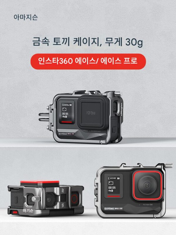 Amayi는 Insta360 AcePro2 금속 퀵 릴리스 토끼 케이지 확장 보호 프레임 렌즈 커버 액세서리에 적합합니다.
