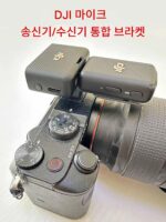 DJI MIC 미니 무선 마이크 송신기 및 수신기 통합 브라켓 SLR 고정 자석 액세서리