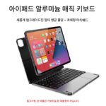 아이패드 매직 키보드 알루미늄 키보드 에어4/5/6 보호 케이스 11인치 12.9인치 태블릿 키보드