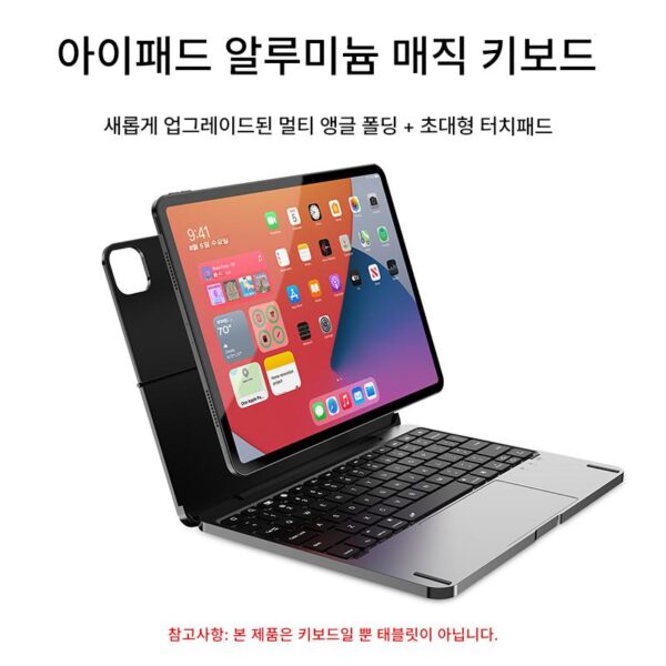 아이패드 매직 키보드 알루미늄 키보드 에어4/5/6 보호 케이스 11인치 12.9인치 태블릿 키보드