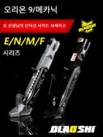 No.9 MMAX2 110 Orion F2z F90M95 N Mz 개조형 Mr. Ou 조절식 유도 측면 지지대에 적용 가능