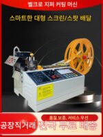 지능형 컴퓨터 콜드 앤 핫 커팅 머신 전자동 커팅 머신 지퍼 벨크로 직조기 탄성 밴드 커팅 머신