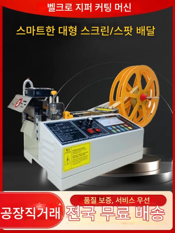 지능형 컴퓨터 콜드 앤 핫 커팅 머신 전자동 커팅 머신 지퍼 벨크로 직조기 탄성 밴드 커팅 머신