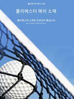 HOW TRUE 야외 골프 연습망 스윙히팅망 No.1 우드히팅 케이지 골프 트레이닝 장비 - 이미지 2