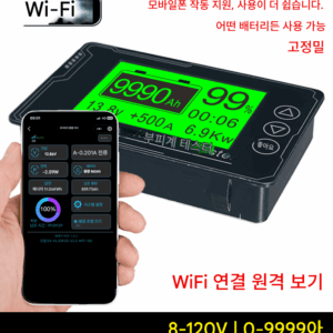WiFi 쿨롱 미터 무선 네트워크 전력 디스플레이 리튬 철 인산 배터리 고정밀 양방향 RV 전력 미터