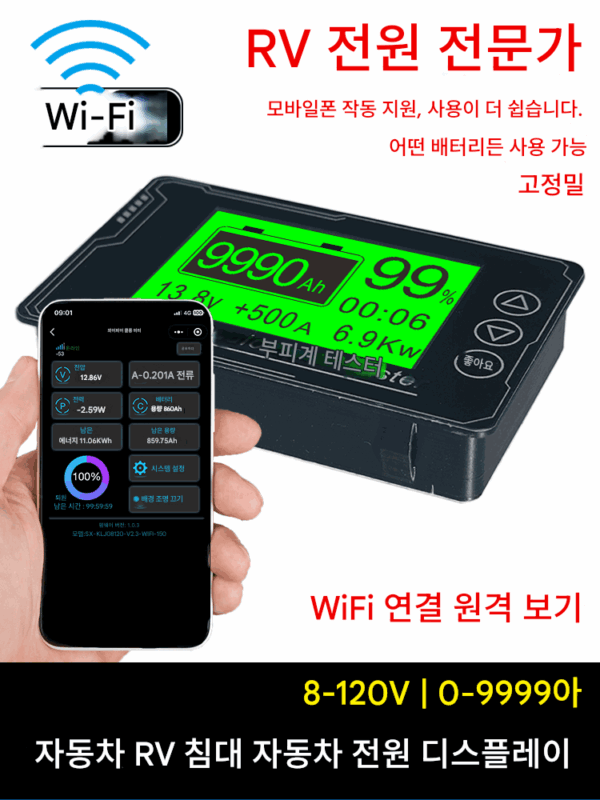 WiFi 쿨롱 미터 무선 네트워크 전력 디스플레이 리튬 철 인산 배터리 고정밀 양방향 RV 전력 미터