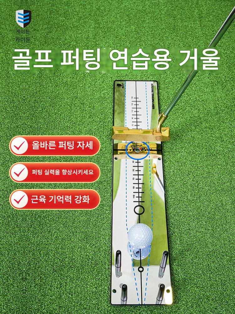main_757650662400_0-1 케이톤 골프 퍼팅 연습 거울 퍼팅 궤적 보조 훈련 장치 골프 그린 연습 - 이미지 1