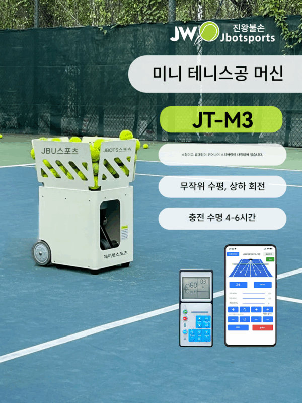 JT-M3 테니스 서브 트레이너 좌우서브, 고압 발리, 휴대형, 내장형 스티어링