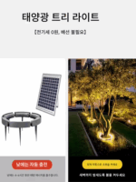 LED 트리 조명 야외 방수형 태양열 링 트리 조명 조경 안뜰 스포트라이트 다채로운 트리 조명 - 이미지 2