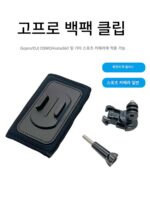 GoPro 백팩 클립 12/11/10/9 스포츠 카메라 DJI OSMO 백팩 360도 퀵 릴리스 고정 클립 액세서리