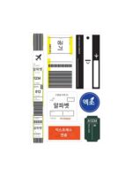 M｜한국 크리에이티브 스티커 여행 티켓 라벨 PVC 방수 이음매 없는 노트북 일기 장식 물컵 스티커 - 이미지 5
