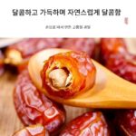 두바이, UAE, 이라크, 사우디아라비아에서 수입한 신장의 자연 건조 검은 대추 - 이미지 3