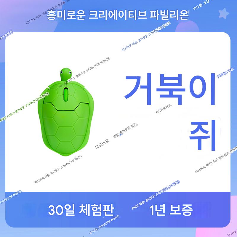main_761510491911_0-1 작은 거북이 무선 블루투스 마우스 충전식 무소음 유선 재밌는 녹색 귀여운 소녀 작은 손 고가 마우스 - 이미지 1