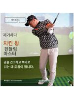 25 메일레 신형 골프 진자 마스터 암 교정 벨트 삼각형 동기화 상하로 닭 날개 방지 - 이미지 4