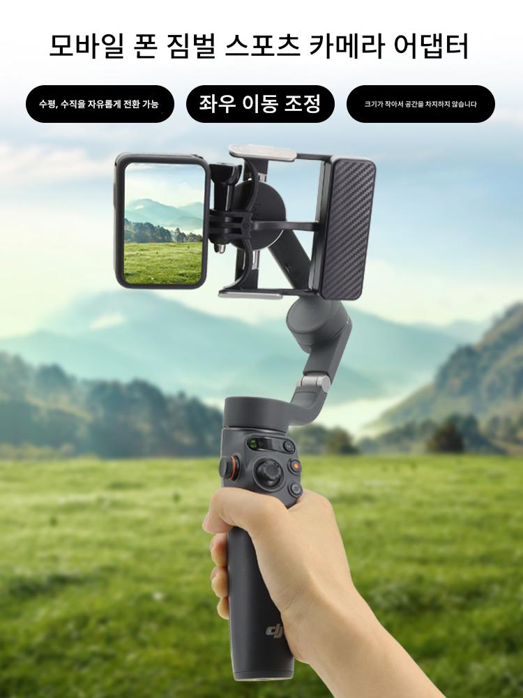main_765715483734_0-1 Osmo OM5/6/Mobile3/4 핸드헬드 짐벌과 GoPro 스포츠 카메라 어댑터 액세서리에 적합 - 이미지 1