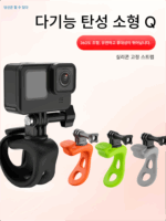 Taixun 탄성 소형 Q 스포츠 카메라 GoPro13/12 라이딩 브라켓 4 고정 DJI Action5pro 액세서리