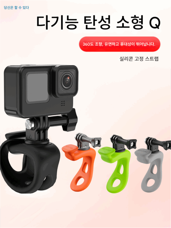 Taixun 탄성 소형 Q 스포츠 카메라 GoPro13/12 라이딩 브라켓 4 고정 DJI Action5pro 액세서리