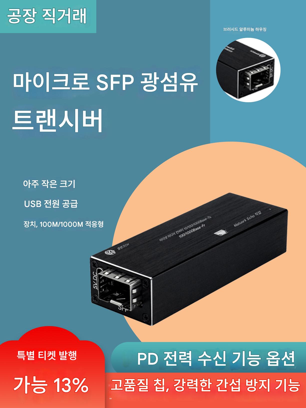 main_769700342389_0-1 미니 트랜시버 100G 1 광 1 전기 스위치 광전 변환기 RJ45 광섬유 네트워크 익스텐더 - 이미지 1