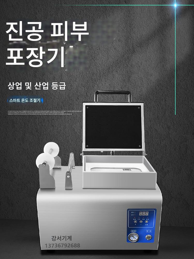 main_769766650126_0-1 진공 스킨 포장기 전자동 상업용 밀봉기 식품 보존 포장 밀봉 라미네이팅 스킨 신선 잠금 장치 - 이미지 1