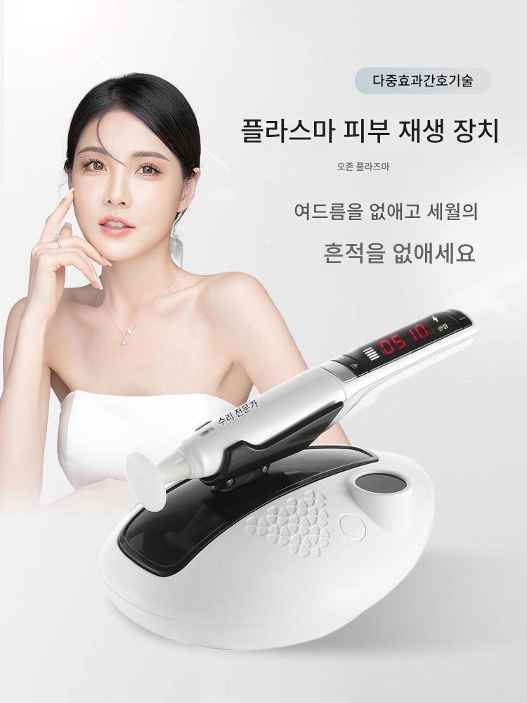 main_769847908380_0-1 한국 플라즈마 오존 여드름 재생 수리 항염 살균 클렌징 피부 미용 기구 뷰티 살롱 - 이미지 1