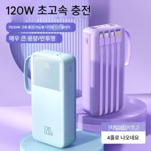 대용량 5W mAh 내장 케이블 120W 초고속 충전 3종 일체형 파워뱅크 캠핑 야외 생중계용