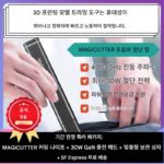 MAGICUTTER 초음파 나이프 고출력 고속 절단 플라스틱 수지 제거 및 트리밍 3D 프린팅 지원