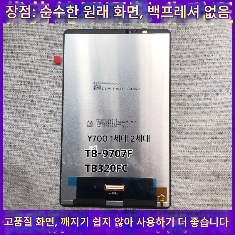 main_771103216947_0-1 Lenovo Savior Y700 태블릿 화면 조립 8.8인치 1세대 및 2세대 TB-9707F 디스플레이 TB320FC에 적용 가능 - 이미지 1