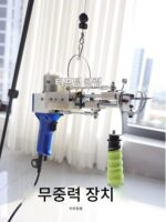 터프팅 무중력 장치 중력 밸런서 터프팅 건 터프팅 건 카펫 diy에 적합한 터프팅 건