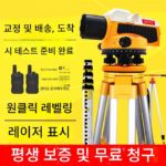 레이저 레벨 고정밀 엔지니어링 측정 야외 표고 측정 자동 레벨링 측량 장비 전체 세트