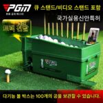 PGM 자동 볼서빙 머신 드라이빙 레인지 골프 장비 골프 반자동 볼서빙 머신 직접 국경 간