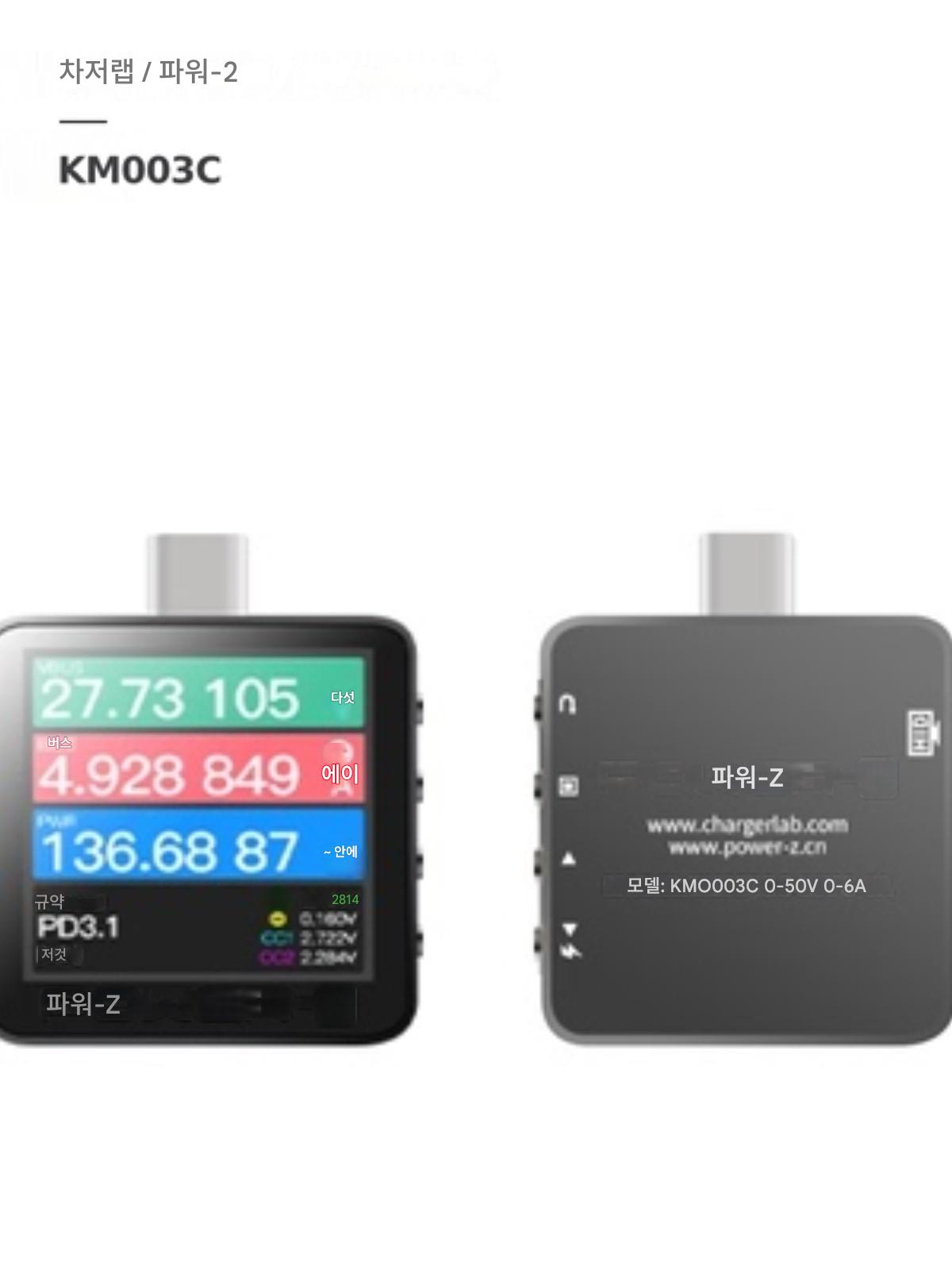main_772304807268_0-1 충전 헤드 네트워크 POWERZKM003CPD 디코이 USB 충전 전압 전류 TypeC 테스터 001C - 이미지 1