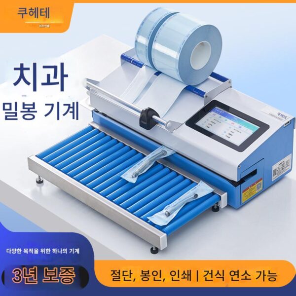 전자동 구강 밀봉 포장기 종이 비닐 봉지 열 밀봉기 치과 밀봉기 인쇄 살균 날짜 포함