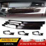 BMW 5시리즈 7시리즈 F18 센터 콘솔 마호가니 트림 525 530 535 계기판 공기 배출구 헤드라이트 스위치 인테리어