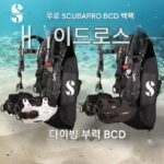 Scubapro Hydros Pro 다이빙 부력 조절 조끼 BCD 부력 컨트롤러 프로페셔널 재킷 백 플라이