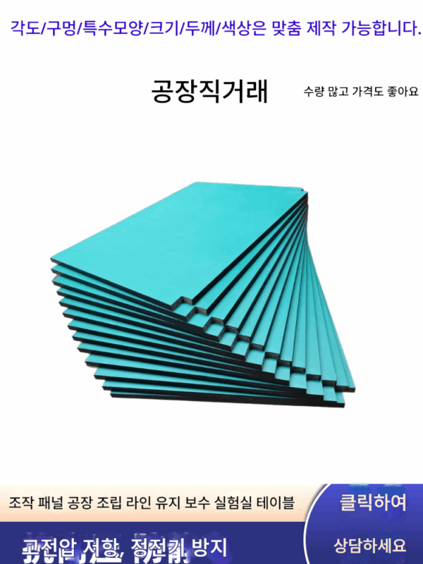 맞춤형 안티 정전 패널 작업대 패널 공장 조립 라인 작업 테이블 패널 실험실 테이블 패널