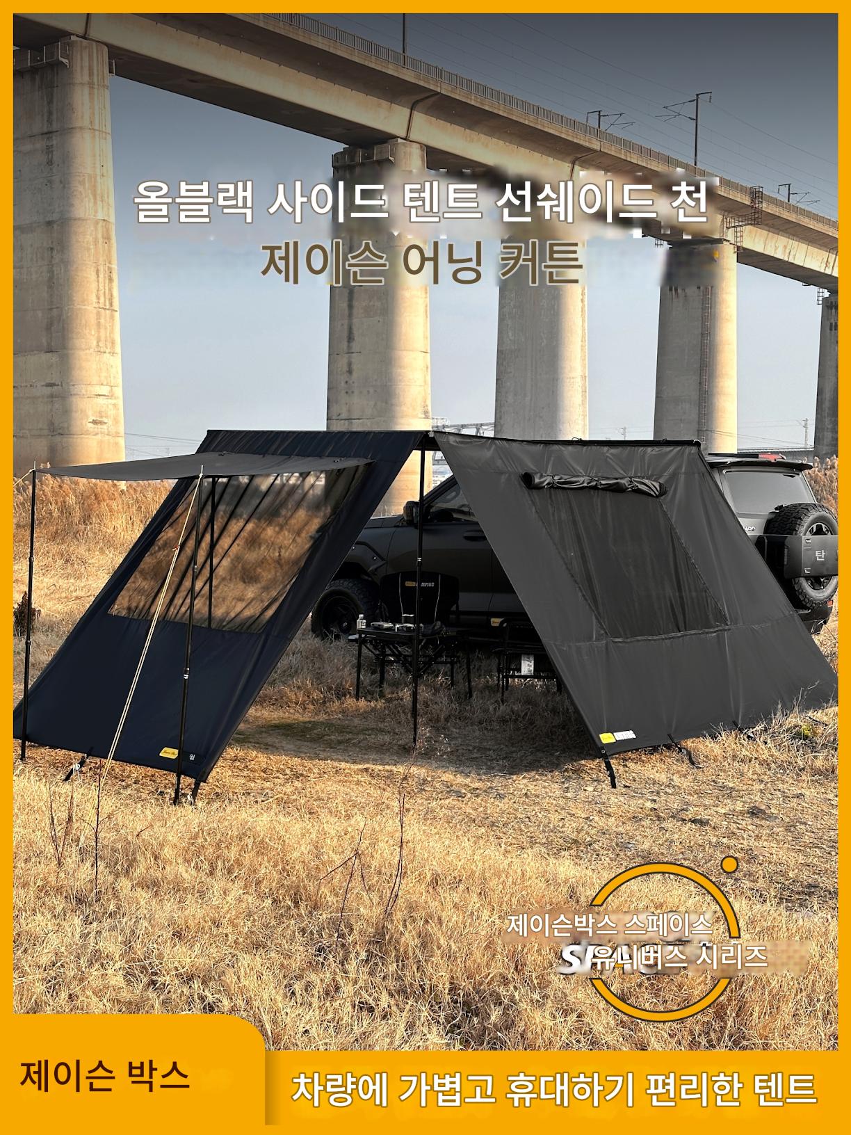main_775250494001_0-1 Janson 야외용 자동차 사이드 텐트 블랙 접착제 블랙 사이드 선쉐이드 천 윈도우 스크린 네트 확장형 자동차 방수 캠핑 - 이미지 1