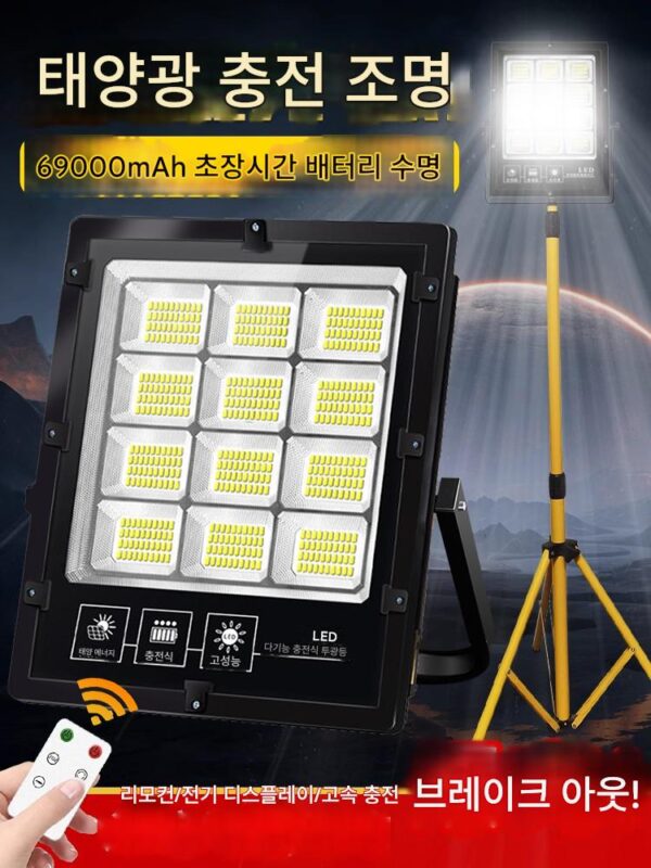 태양광 충전 야외 조명 비상용 초고휘도 LED 고출력 방수 장수명 건설 현장 투광등