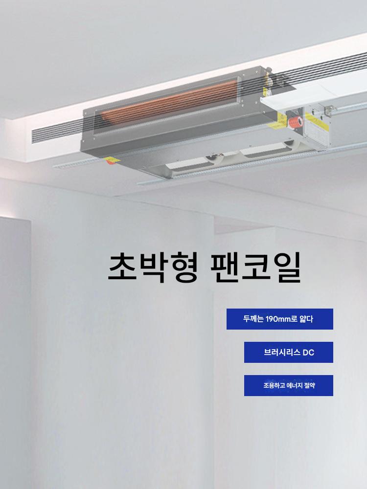 main_775672237108_0-1 초박형 팬코일 수평형 은폐형 중앙 에어컨 DC 브러시리스 19cm 수냉 에어컨 수냉난방 겸용 팬코일 - 이미지 1