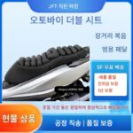 오토바이 시트 쿠션 커버 단열 패드 방수 선크림 uy125afr125uhr150 페달 오토바이 시트 쿠션