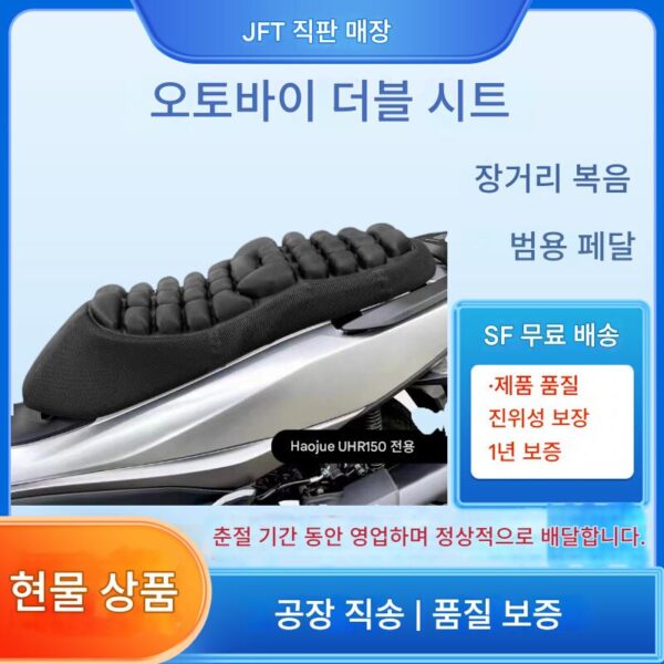 오토바이 시트 쿠션 커버 단열 패드 방수 선크림 uy125afr125uhr150 페달 오토바이 시트 쿠션