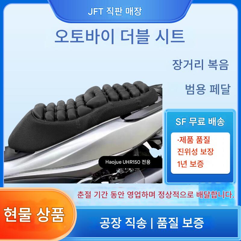 main_775867960091_0-1 오토바이 시트 쿠션 커버 단열 패드 방수 선크림 uy125afr125uhr150 페달 오토바이 시트 쿠션 - 이미지 1