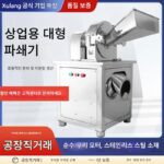 Xulang 범용 분쇄기 강력한 대형 상업용 고출력 한약 향신료 분말 분쇄기 초미립자