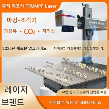 TRUMPF 20W 데스크탑 파이버 레이저 마킹 머신 30W 금속 코딩 소형 데스크탑 UV 플라스틱 조각 머신